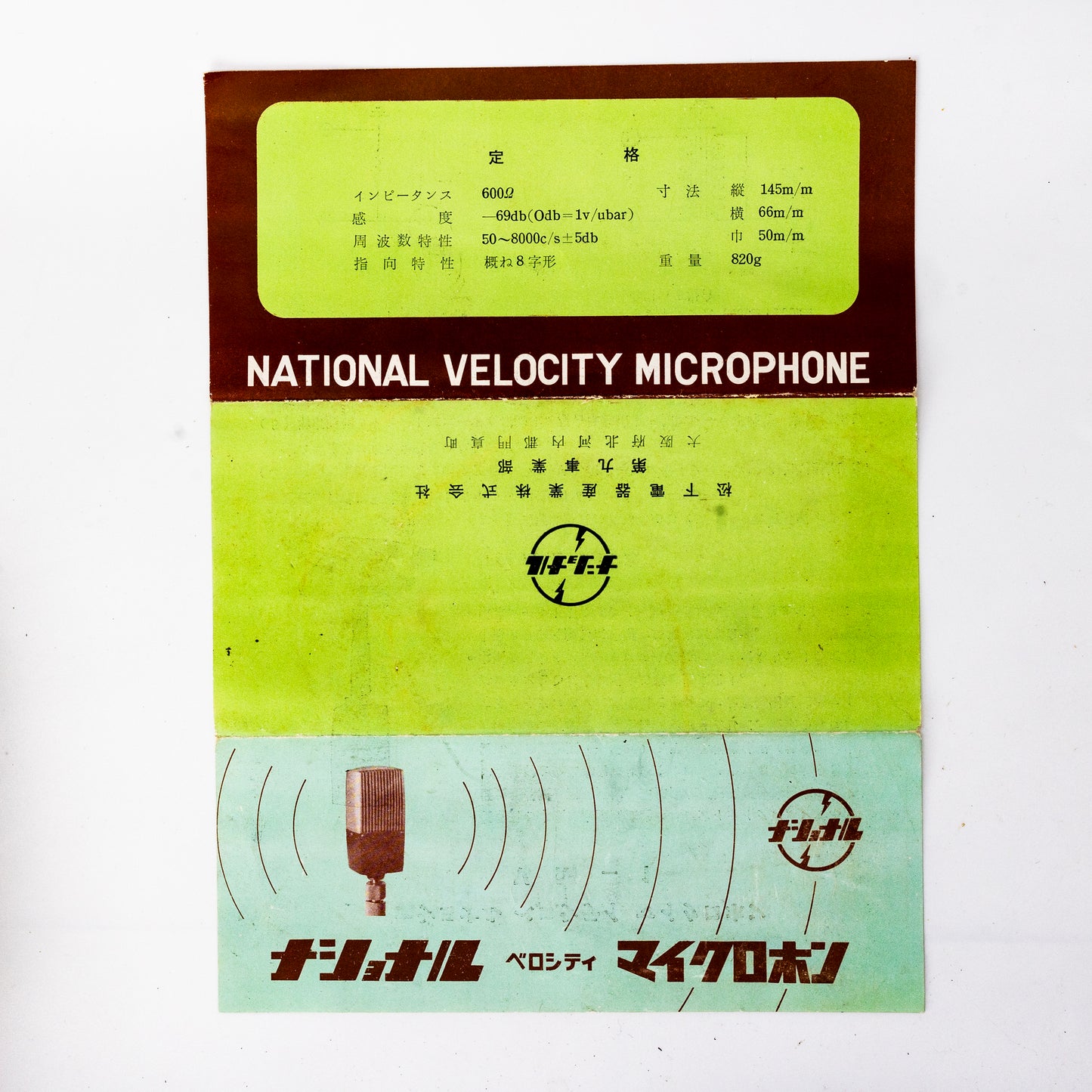 National VM-1 - #3156 Ribbon Microphone