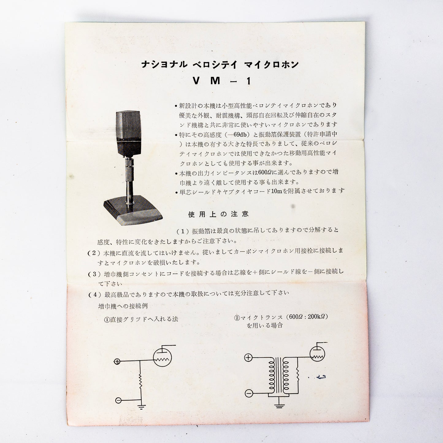 National VM-1 - #3156 Ribbon Microphone